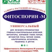 Фитоспорин-М