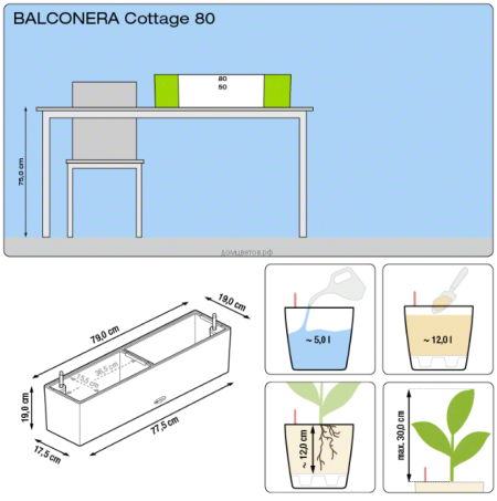 Кашпо Balconera Cottage (Балконера Коттедж) 80 Мокко с системой полива